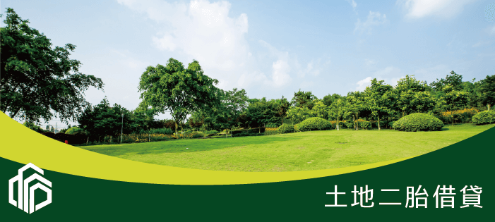 龍翔偉代書事務所_土地二胎借貸
